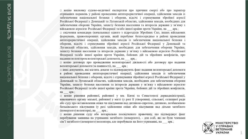 Одноразова грошова допомога у разі інвалідності волонтера